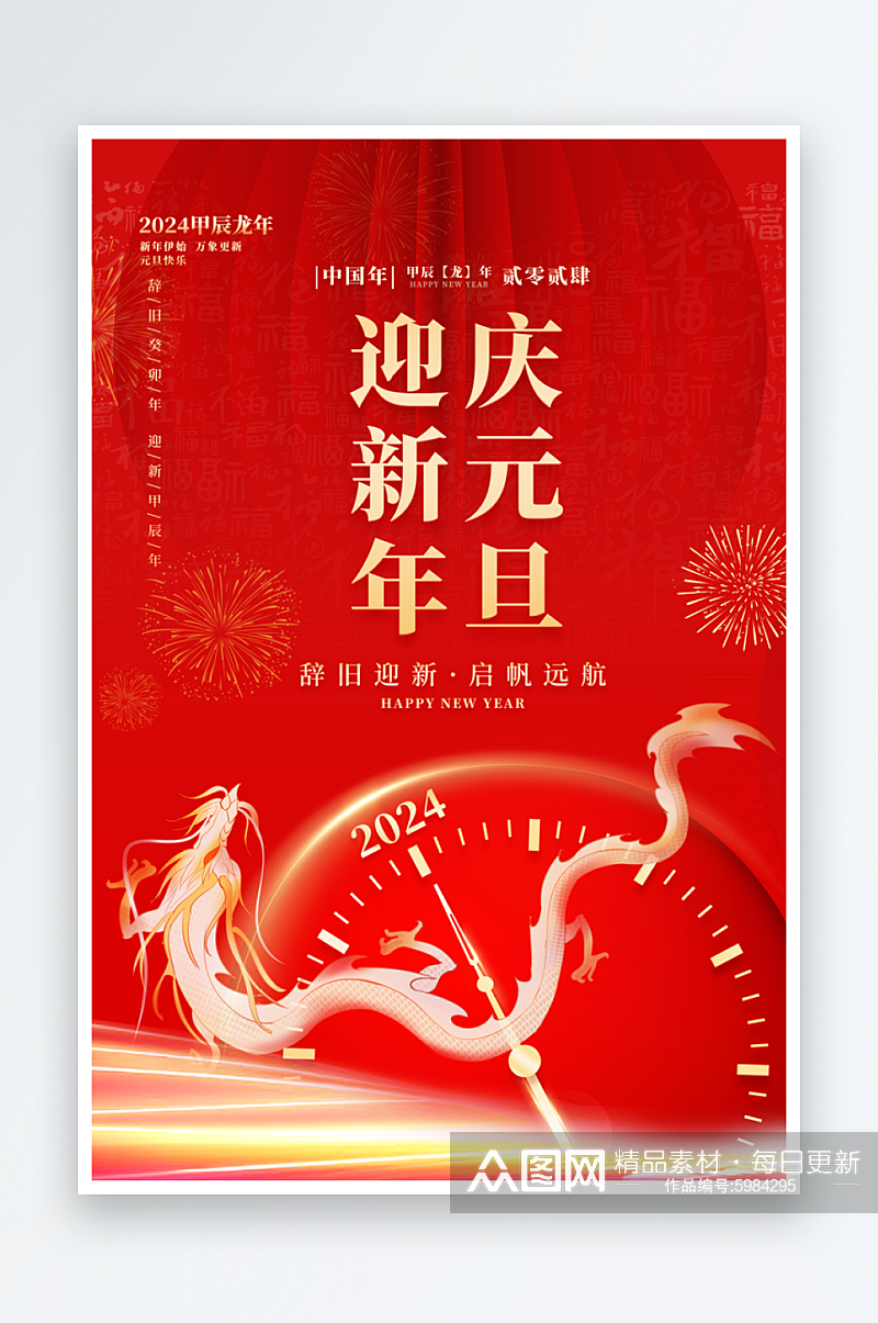 新年春节宣传广告素材