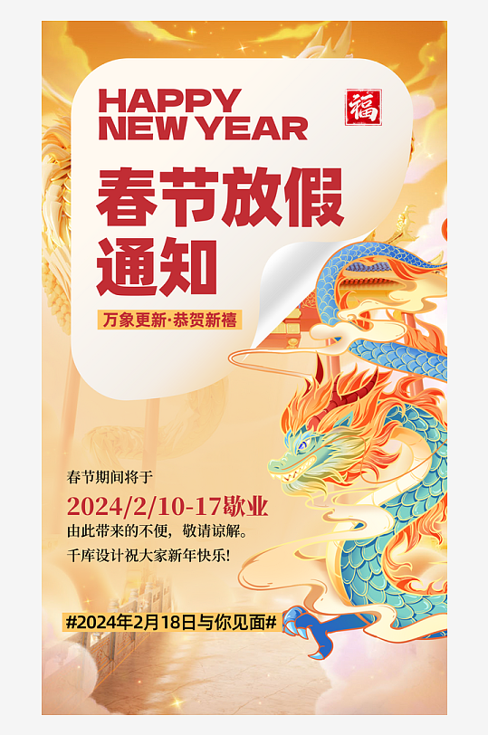 春节放假通知龙黄色中国风手绘海报