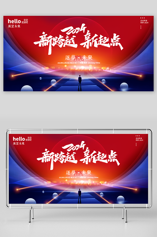 红蓝创意年会背景