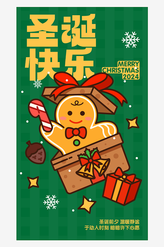 圣诞节姜饼人礼物盒松果海报