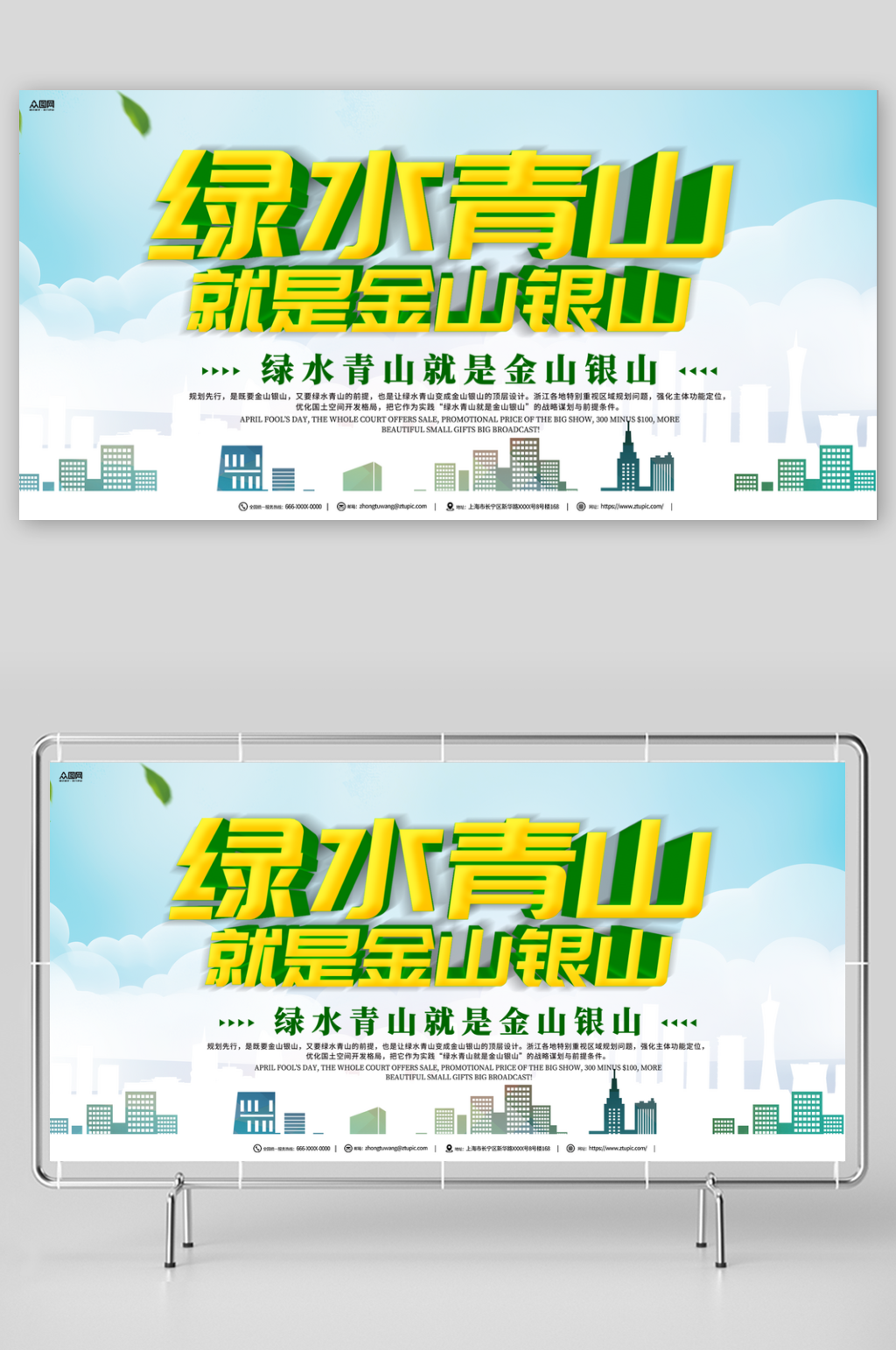 清新绿水青山就是金山银山展板设计素材