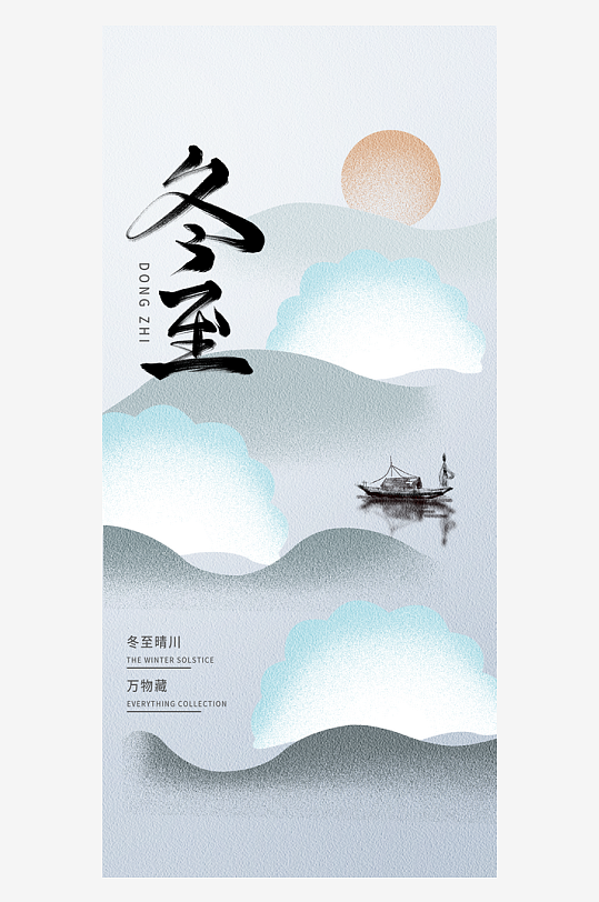 中国风冬季冬至互联网创意视觉节气海报宣传