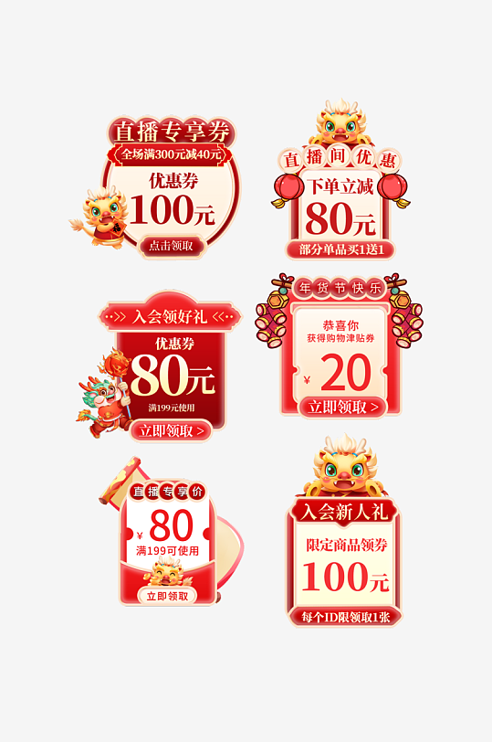 春节新年电商标签弹窗标题框胶囊图