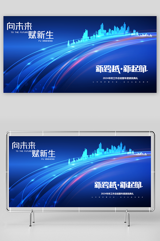 蓝色创意年会背景