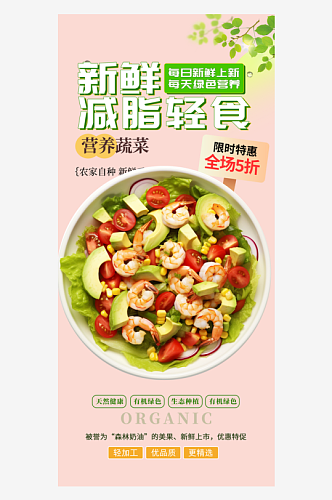 美食餐饮水果蔬菜促销优惠活动海报
