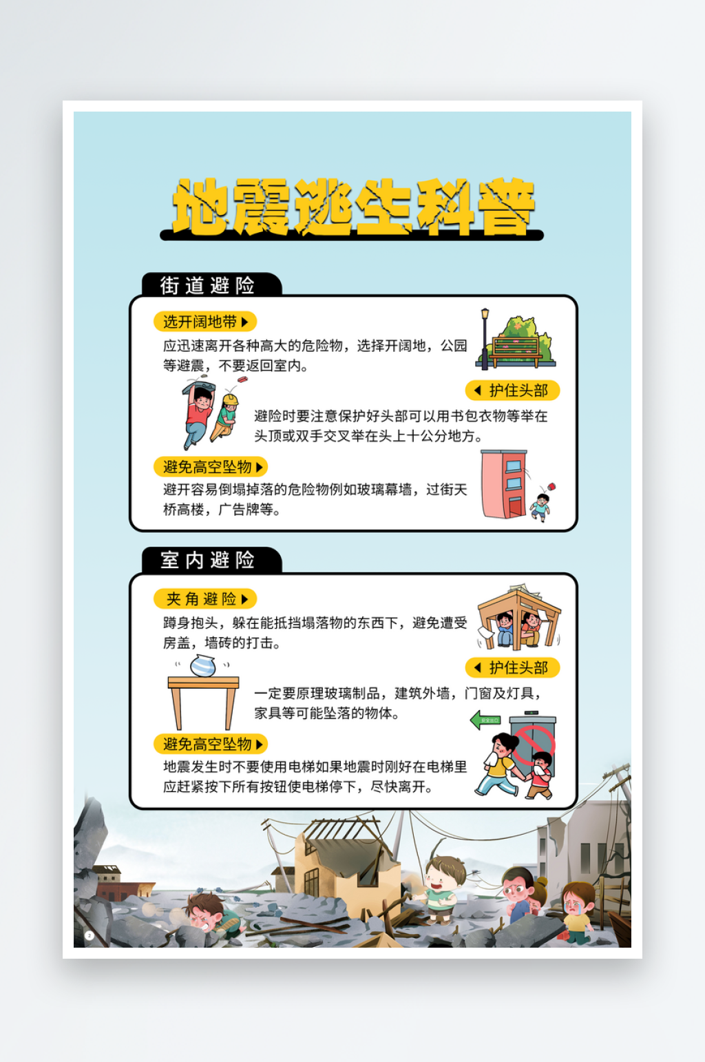 最新原创地震知识宣传海报素材