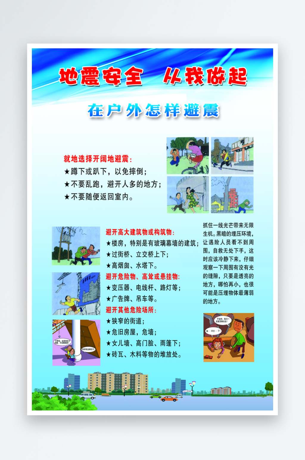 最新原创地震知识宣传海报素材