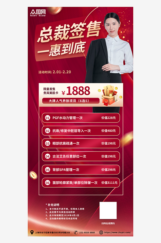 红色营销促销活动周年庆总裁签售会海报