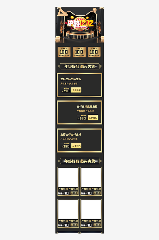双十一双十二淘宝店铺装修详情页PSD