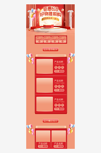 双十一双十二淘宝店铺装修详情页PSD