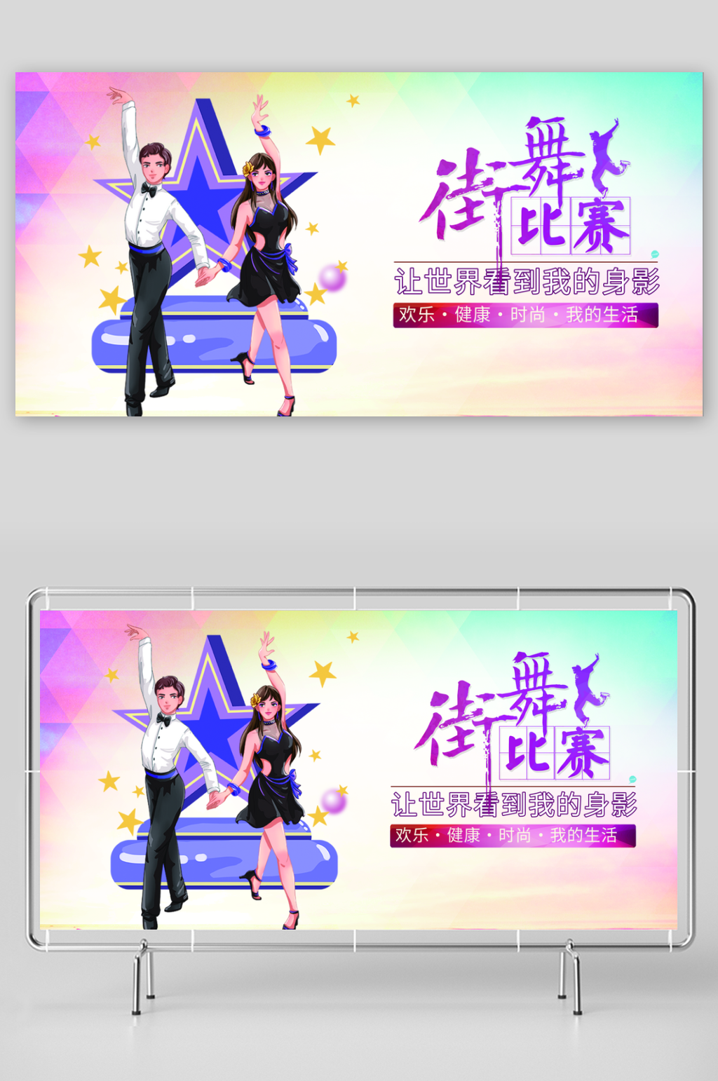 大学生青春拼搏青年比赛活动展板素材
