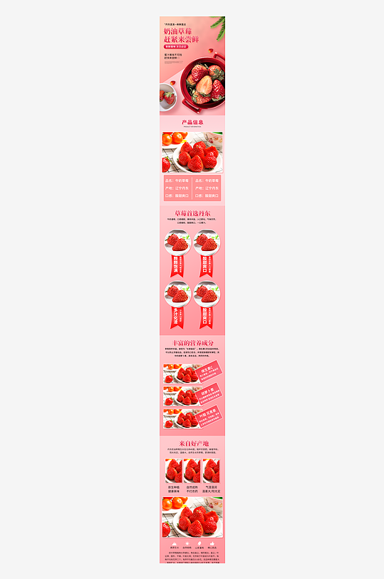 电商店铺草莓详情页首页装修PSD素材