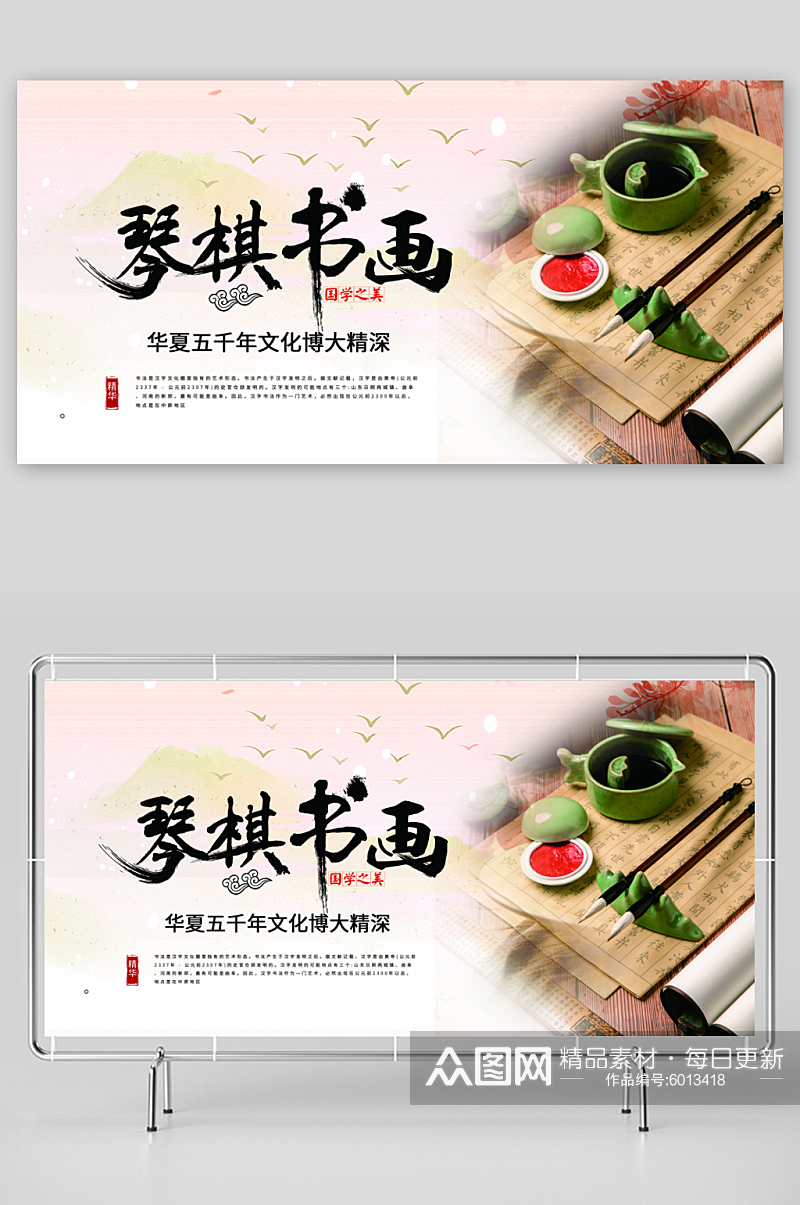 中华传统文化琴棋书画茶道养生展板素材