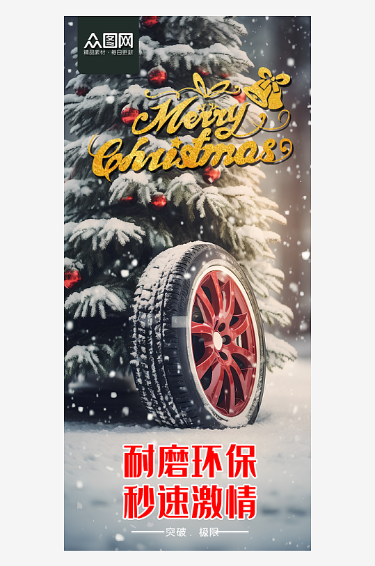 圣诞节轮胎印广告背景