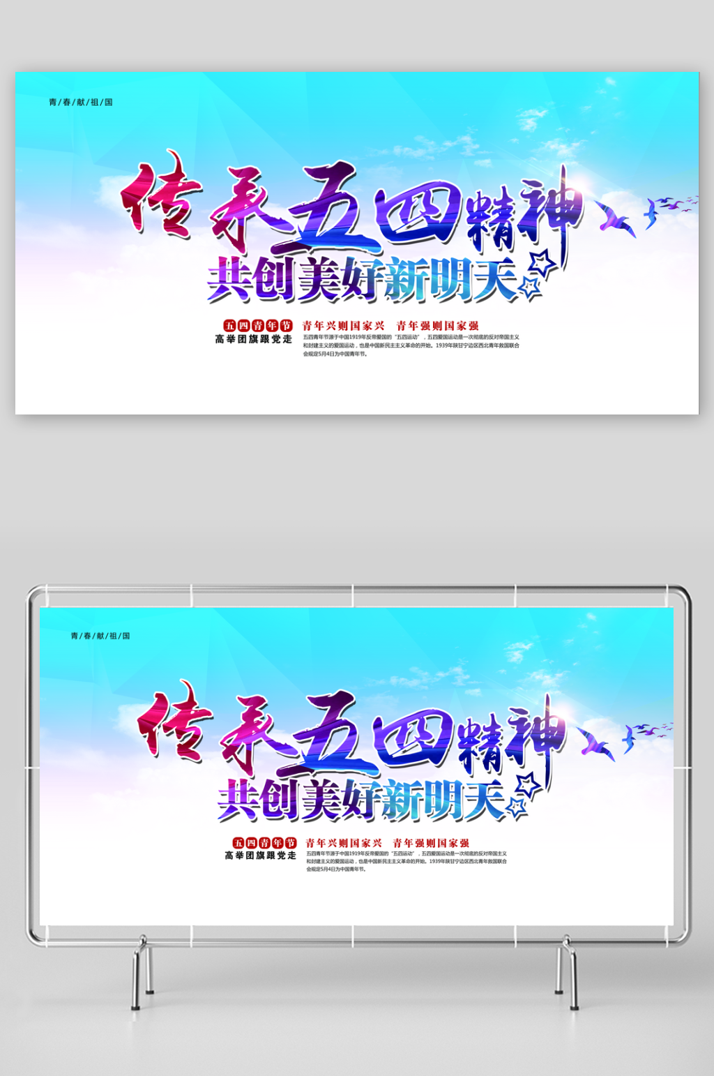 大学生青春拼搏青年比赛活动展板素材