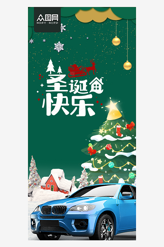 创意风圣诞节汽车品牌节日借势宣传海报