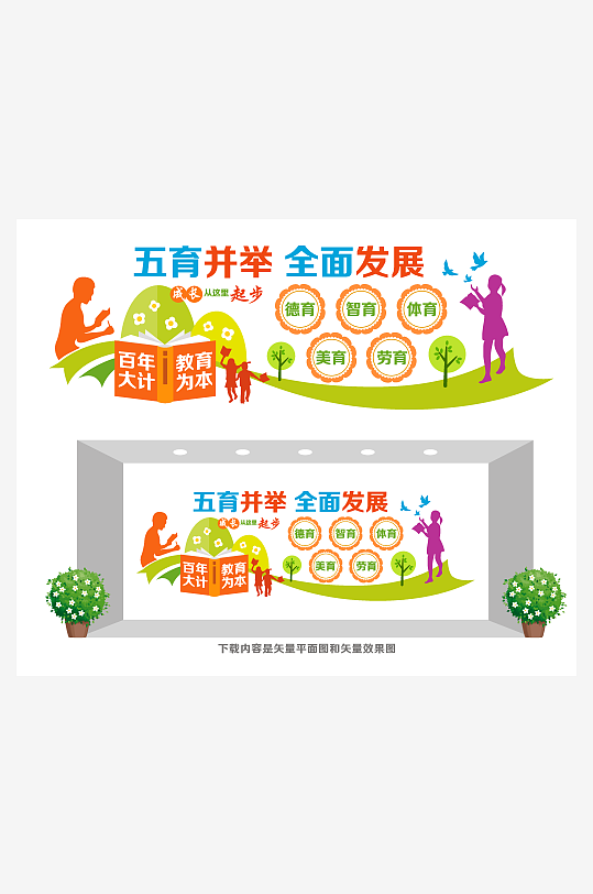 绿色学校文化墙设计素材-众图网