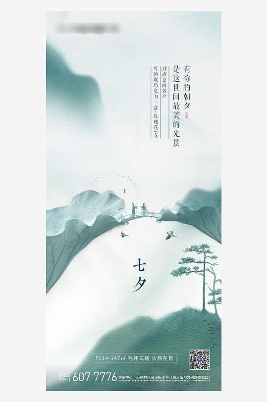 中国风绿色七夕宣传海报设计