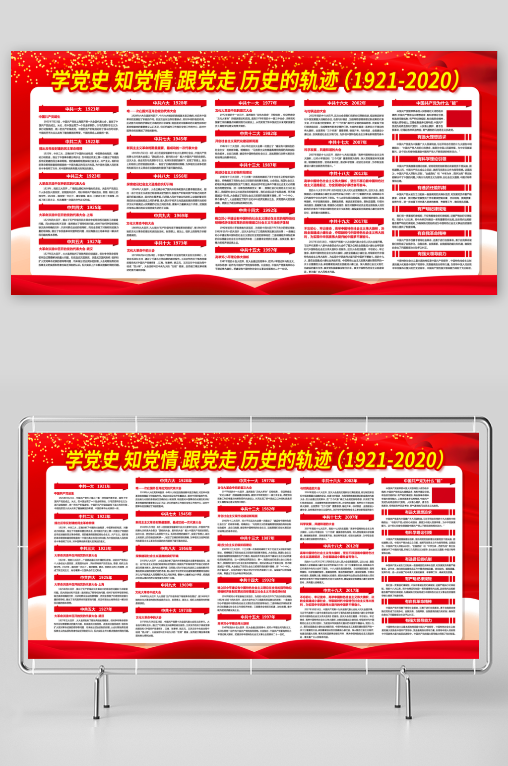 红色大气学党史宣传展板设计素材
