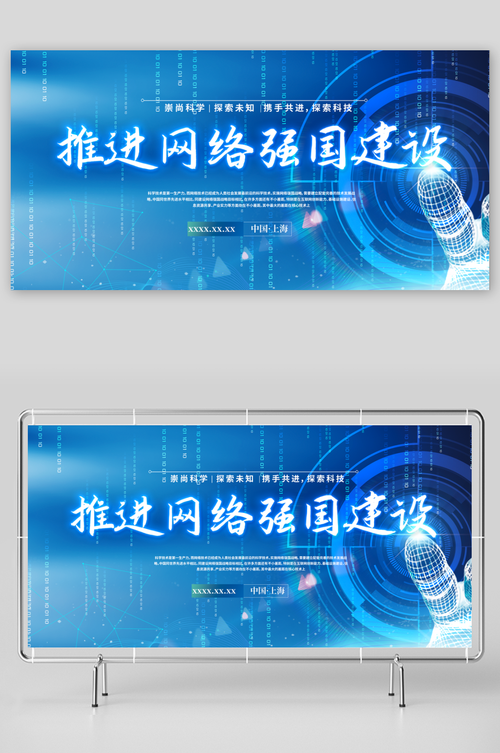 科技网络建设创造激情体验活动展板素材