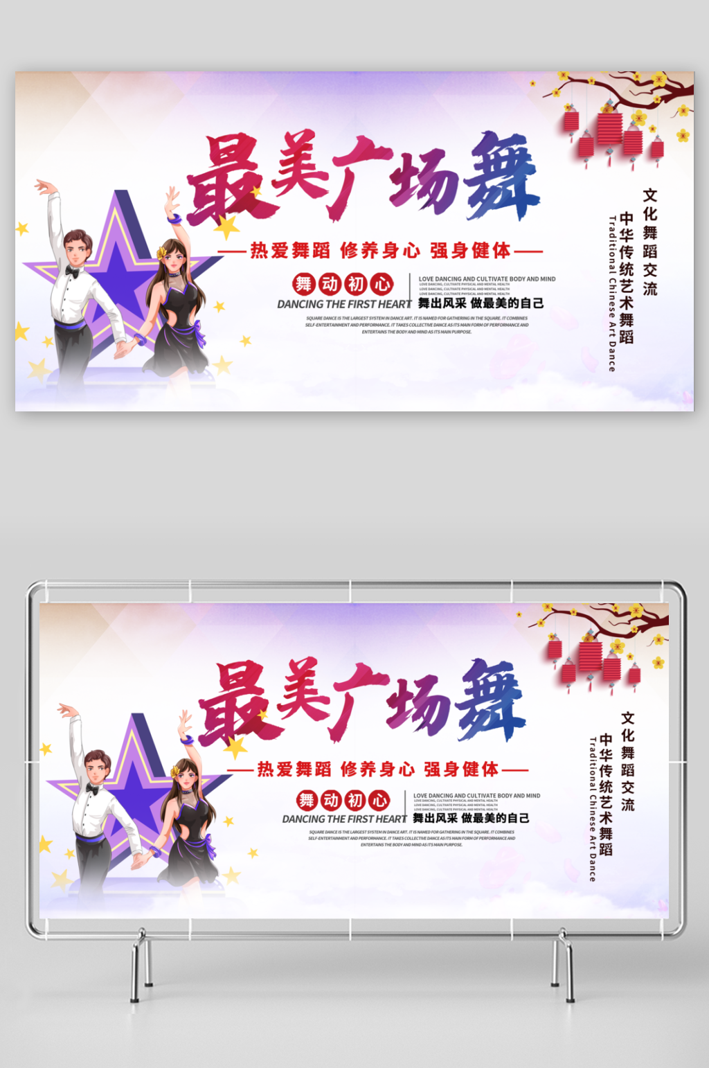 全民健身运动广场舞宣传活动展板素材