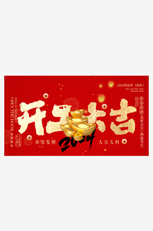 紅色喜慶龍年元旦新春插畫展架