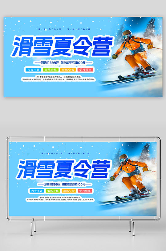 冬季滑雪冬令营旅游宣传展板