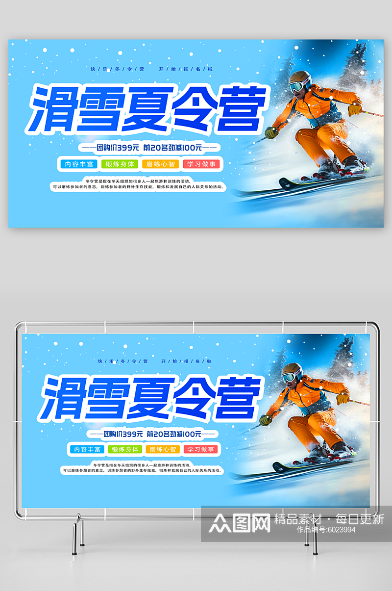 冬季滑雪冬令营旅游宣传展板素材