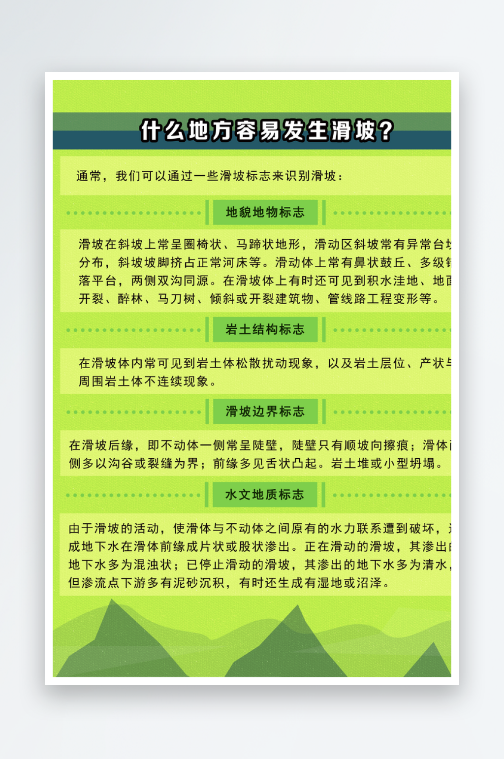 最新原创地震知识宣传海报素材