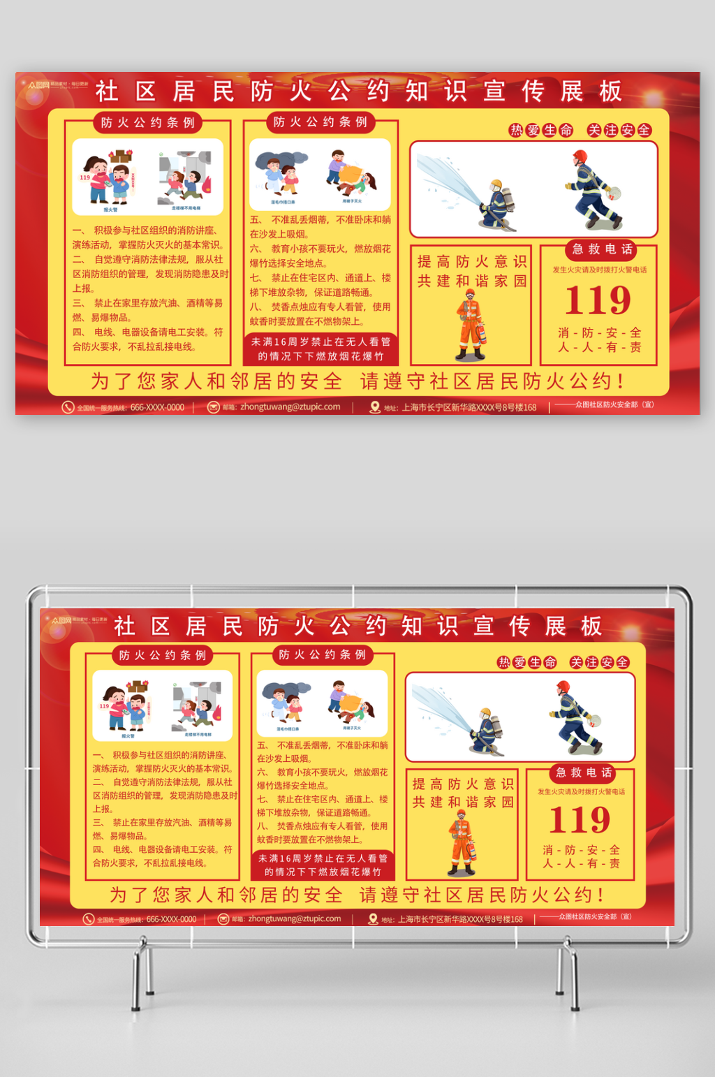 安全社区居民防火公约展板素材