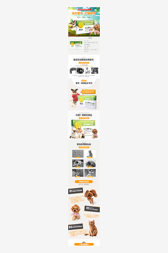 电商详情页宠物类详情页店铺装修PSD模版