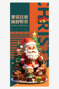 双旦圣诞老人圣诞树圣诞节快乐促销商场海报