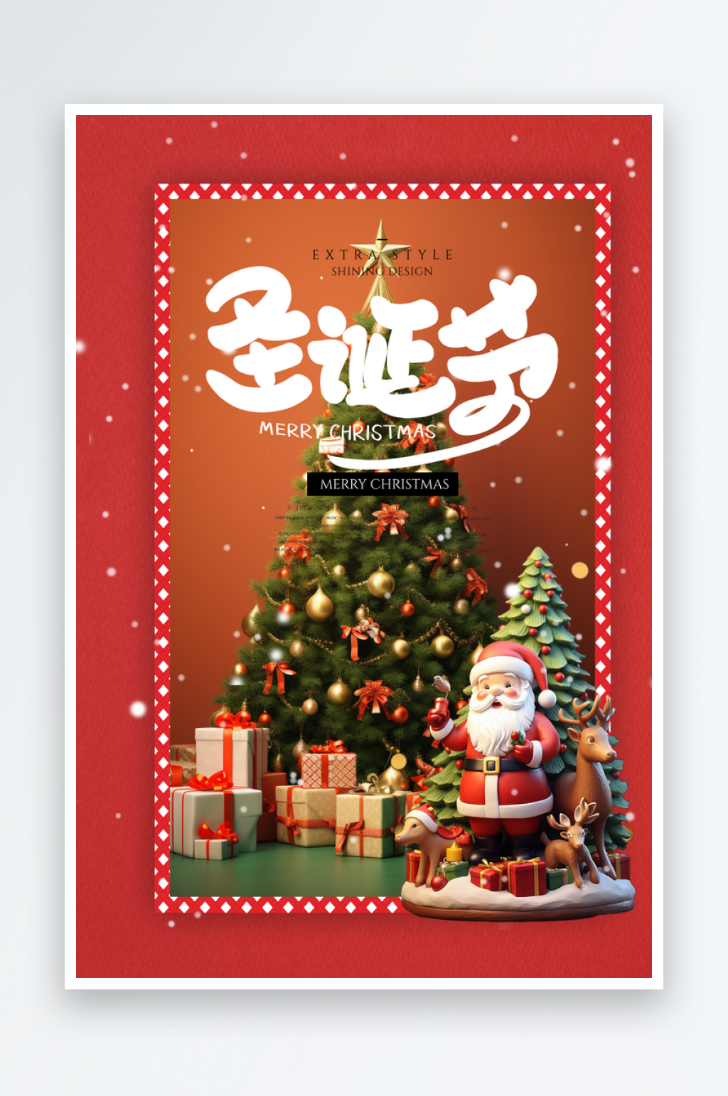 圣诞老人圣诞树圣诞节快乐促销商场海报素材