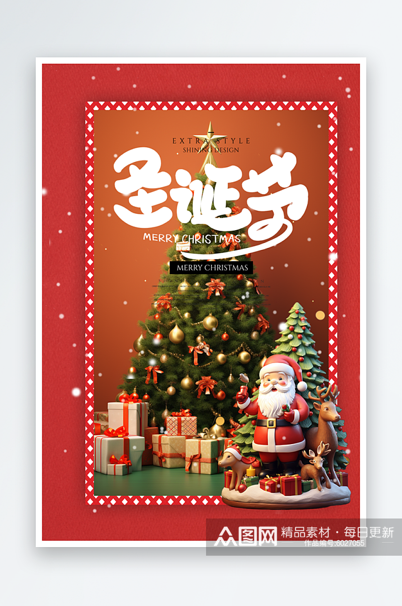 圣诞老人圣诞树圣诞节快乐促销商场海报素材