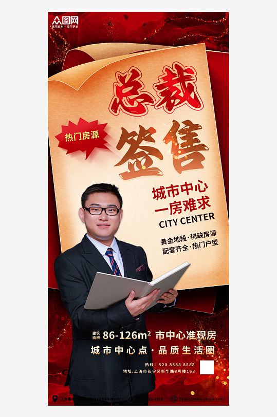 营销促销活动周年庆总裁签售会海报