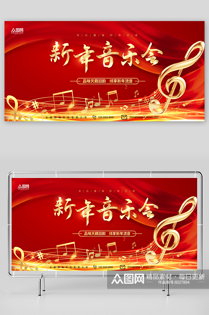 红色大气新年音乐会背景板展板素材