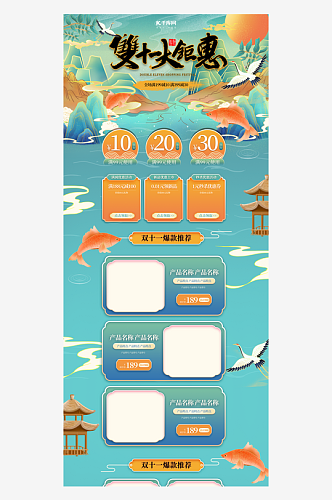 国潮双十一双十二首页排版店铺装修PSD