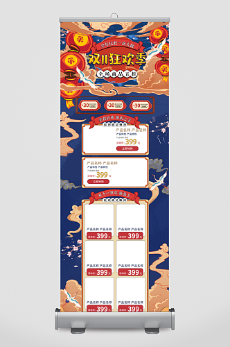 国潮双十一双十二首页排版店铺装修PSD