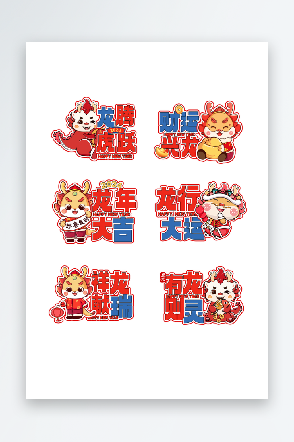 创意龙年新年精美手举牌素材