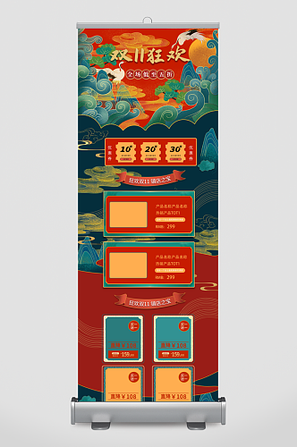 国潮双十一双十二首页排版店铺装修PSD