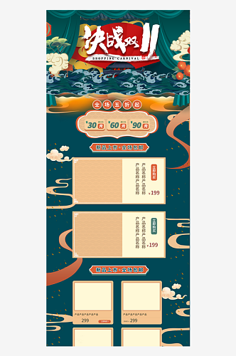 国潮双十一双十二首页排版店铺装修PSD