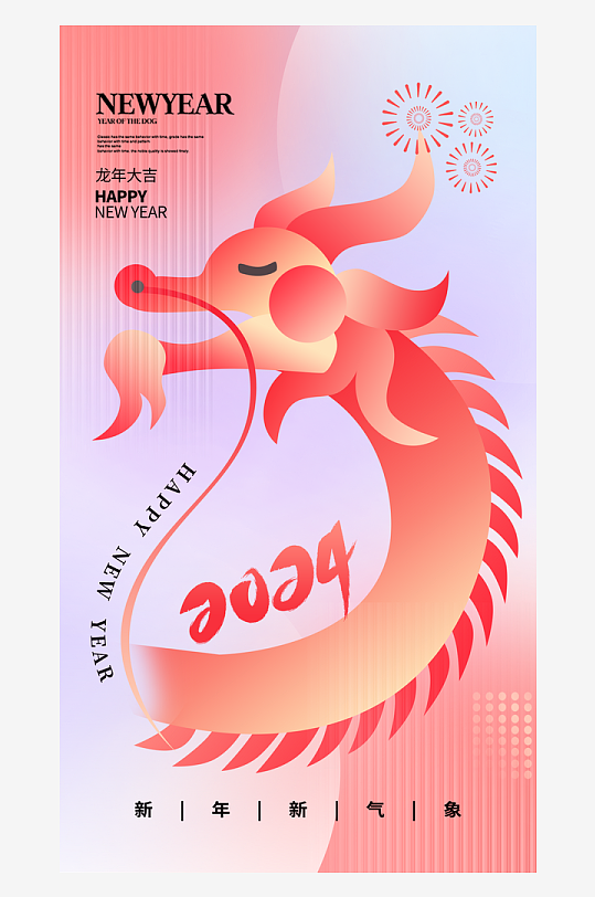 2024年元旦节海报