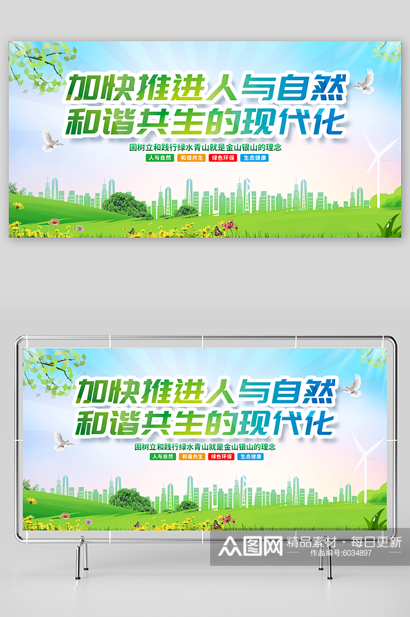 冬季节气宣传推广海报绿水青山展板素材