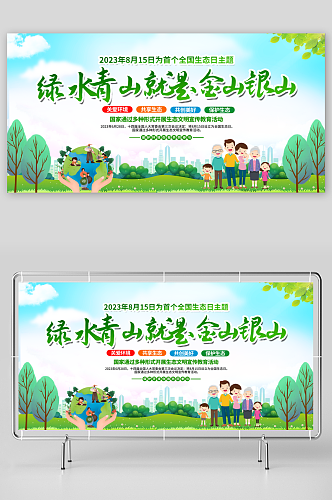 冬季节气宣传推广海报绿水青山展板