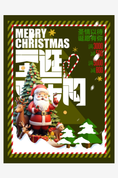 圣诞节插画圣诞节日礼遇季促销海报