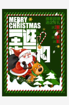 圣诞节插画圣诞节日礼遇季促销海报