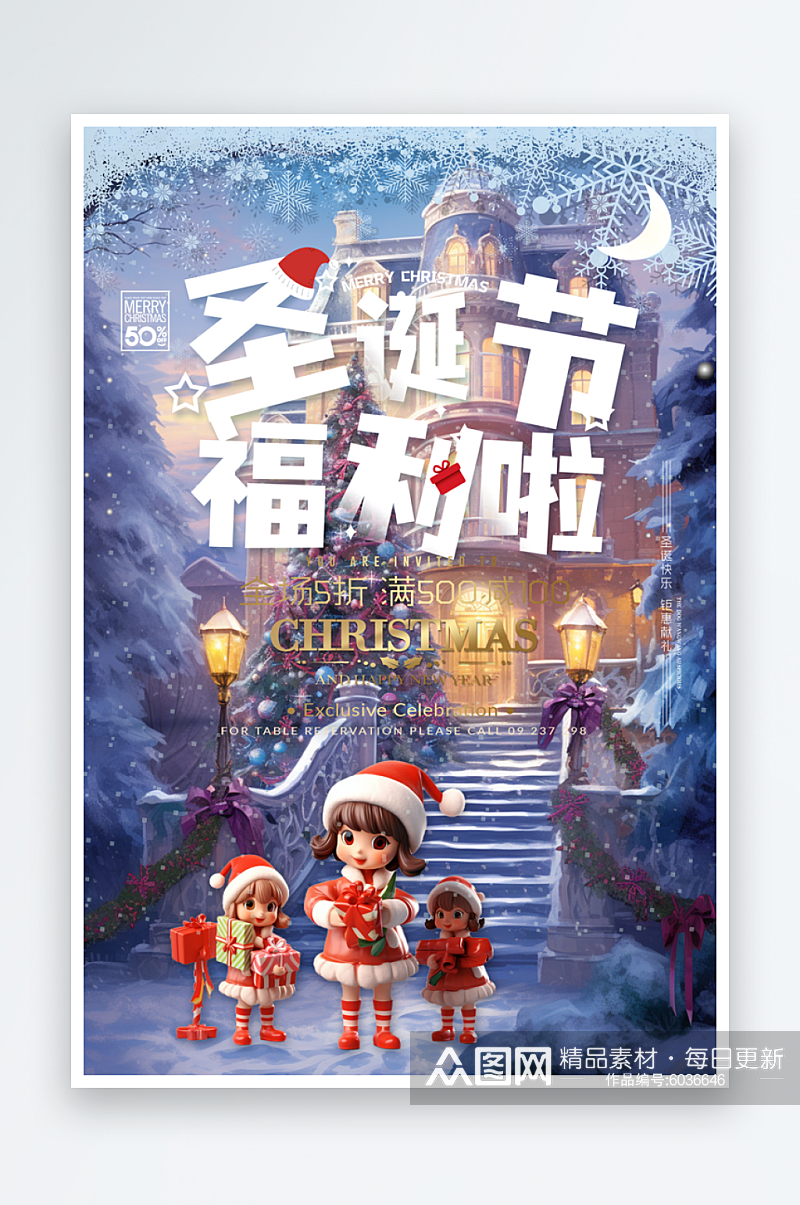 双旦圣诞老人圣诞树圣诞节快乐促销商场海报素材