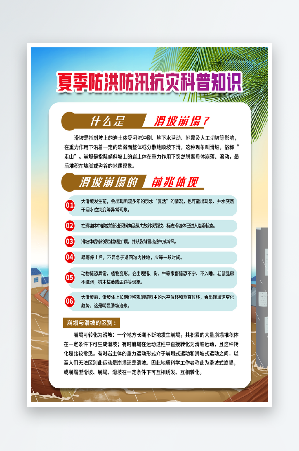 最新原创防洪宣传海报素材