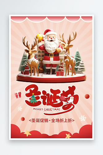 圣诞节游乐园亲子乐园小鹿促销活动海报