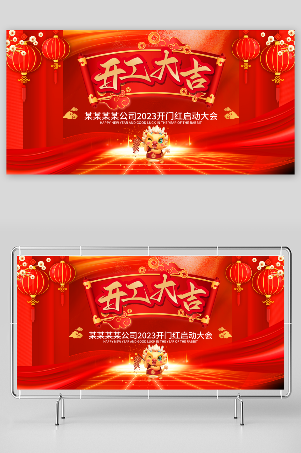 2024龙年开门红开工大吉展板素材